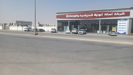 شركة اصاله نوره السيراميك والرخام - الخرج - +966 55 571 0773