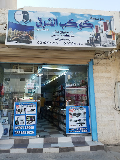 كوكب الشرق / كوكب الشرق - Al Qurayyat 77486