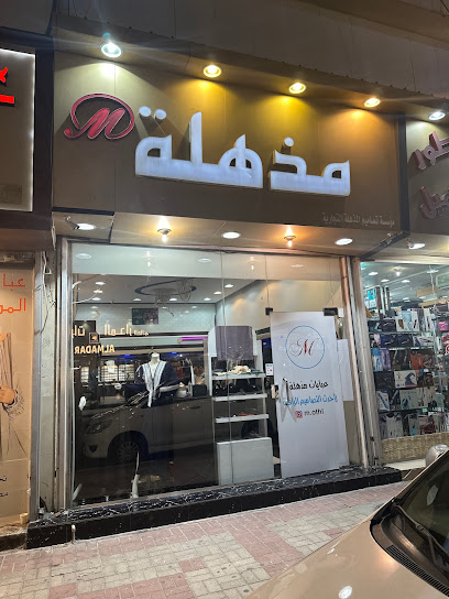عبايات مذهله - Saudi Arabia|Al Khobar 34428|Al Khobar Al Shamalia|Prince Bandar Street