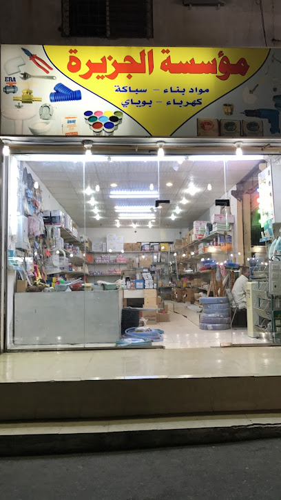 الجزيرة للسباكة والمناسبات - Saudi Arabia|Badr 46357|Alghazwah