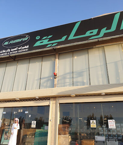 الرماية - الدوادمي - +966 11 646 1777