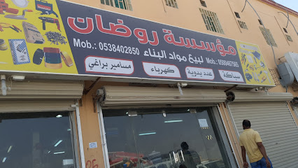 النهدي لمواد البناء والكهرباء - الدمام - +966 55 762 3837