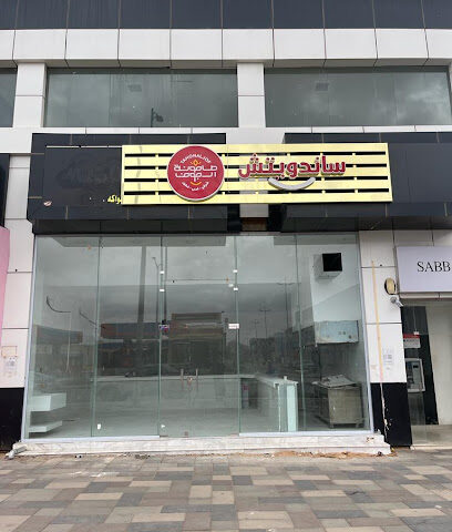 مطعم ساندويتش طاحونه الجوف - سكاكا - +966 55 405 5255