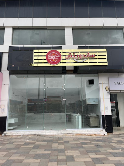 مطعم ساندويتش طاحونه الجوف - Saudi Arabia|Sakaka 72311|Al Suq|الامير نواف بن عبدالعزيز