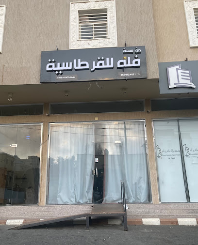 فُله للقرطاسية - Saudi Arabia|Abha 62527|Al Nasim