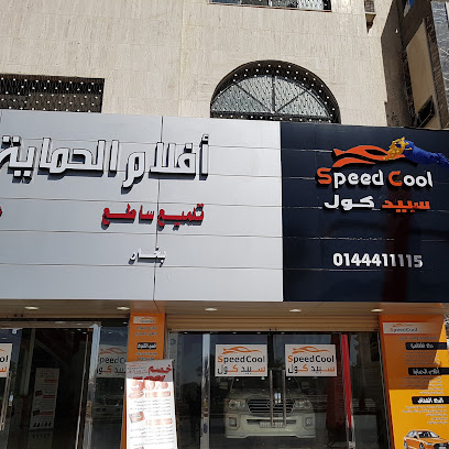 سرعة باردة - تبوك - +966 14 441 1115
