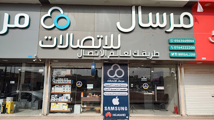 مرسال للإتصالات - الزلفي - +966 56 300 1116