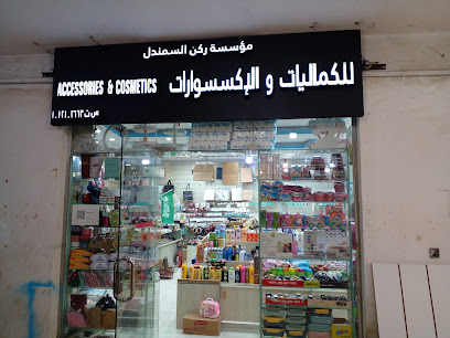 ركن السمندل - الدلم - +966 53 224 7899