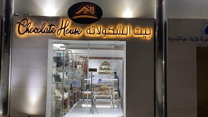 بيت الشكولاته - جدة - +966 54 866 5708