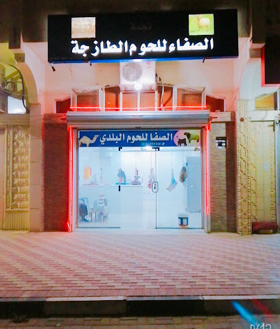 نجمة الصفا للحوم الطازج - سكاكا - +966 50 079 7654