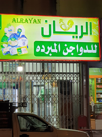 الريان دواجن بيض مبرد - Saudi Arabia|الطازج 26576|Al Hawiyah|4594