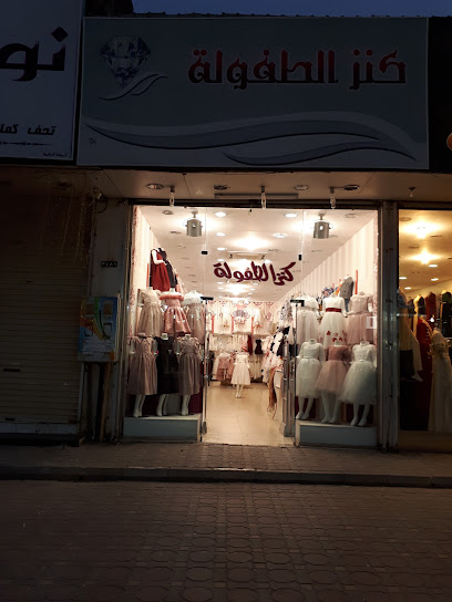 كنز ملابس أطفال الطفولة - Saudi Arabia|Arar 73311|8784