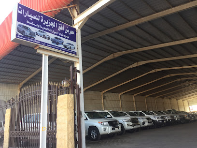 معرض افق الجزيرة للسيارات - الرس - +966 53 743 0277