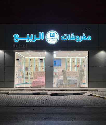 مفروشات الربيع - الرس - +966 53 388 2024