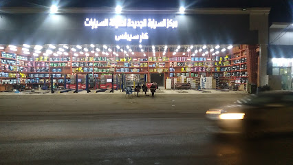 خدمه السيارات كارسيرفيس - صامطة - +966 53 524 5090