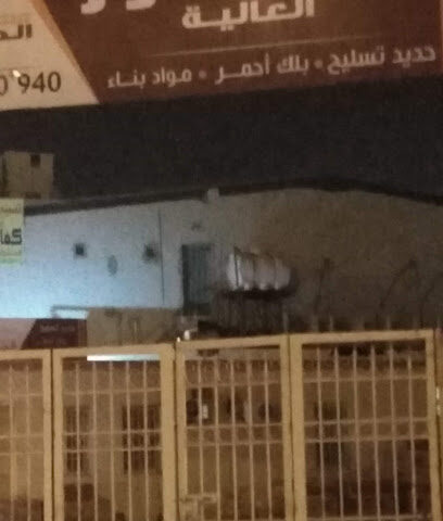 الجسور العالية لحديد التسليح والبلك الأحمر - أبها - +966 55 723 2324