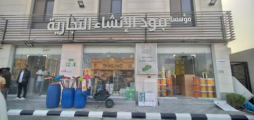 مؤسسهالاءنشاء التجاريه. مستودع سباك للكهرباء والبناء / سباك كهربائي مخزن مواد البناء للبناء - الدمام - +966 57 188 6209