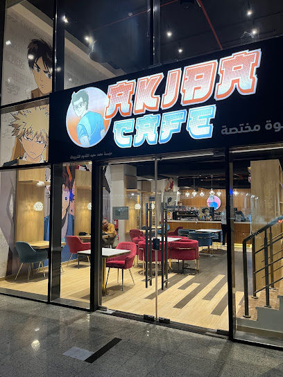 اكيبا كافيه اكيبا كافيه - Jeddah 23435