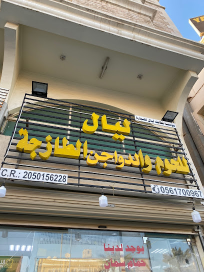 ملحمة قطايف ليال - Saudi Arabia|Dammam|طريق الخوارزمي،|Khwarizmi Road