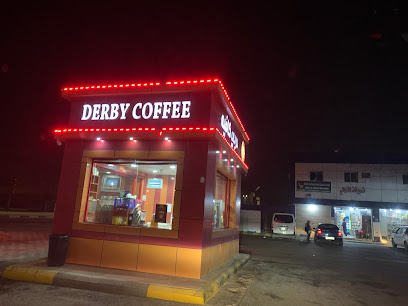 ديربي كافيه - صفوى -