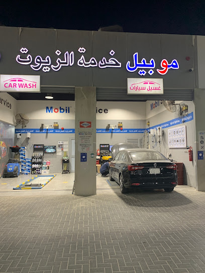 Mobil Service موبيل خدمه الزيوت - Saudi Arabia|Dhahran 34257|6833|3561Aljamiah District