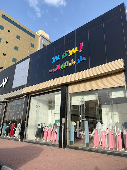 دار واو للزي الموحد - Saudi Arabia|Sakaka 72341|4679