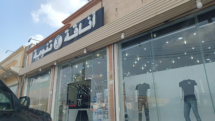 معرض تنومة للملابس - تنومة -