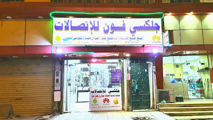 جلكسي فون للإتصالات - الجموم - +966 50 558 7720