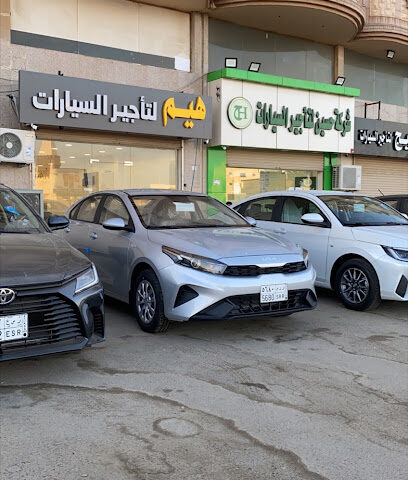 هيم لتأجير السيارات - ينبع - +966 56 662 9329