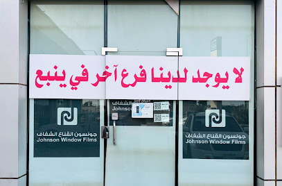 جونسون الفلم الشفاف - ينبع - +966 56 632 3040