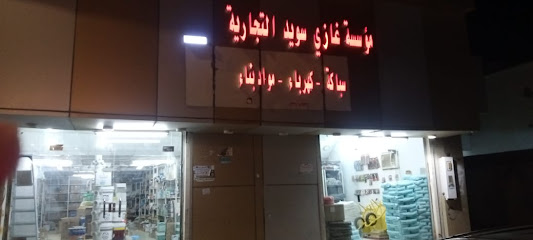 مووسسة غازي عيسى سويد سويدمواد بناء بيش - بيش - +966 54 858 1716