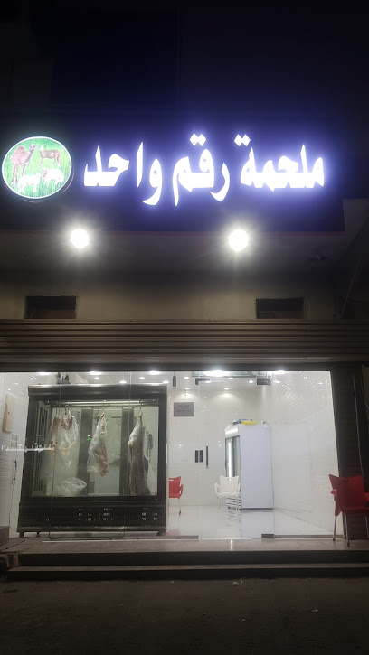 ملحمة رقم واحد - Saudi Arabia|Al Ju'ranah 24443|HX83+8QW