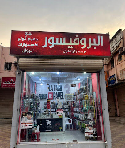 ركن الخيال (البروفيسور) - صامطة - +966 58 113 5424