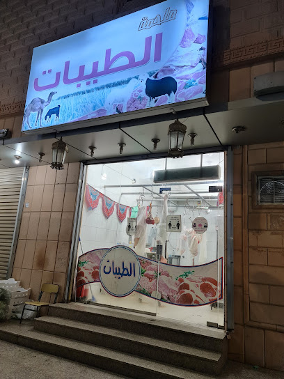 جزارة الطيبات أملج .... مجدي - Saudi Arabia|Umluj 48312،|عثمان بن عفان، البلد،|27G8+F24