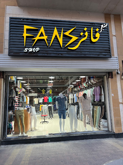 متجر فانز شوب - Dammam 32242
