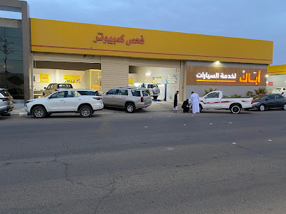 مركز اباك لفحص السيارات - الرس - +966 53 190 8817