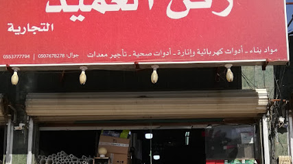 مؤسسة ركن العميد التجاريه - سكاكا - +966 50 767 8278