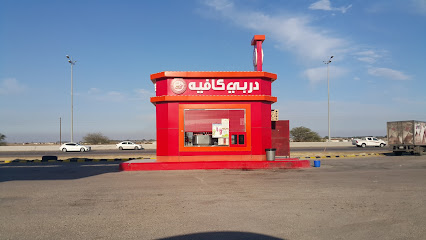 قهوة دربي - الدمام -