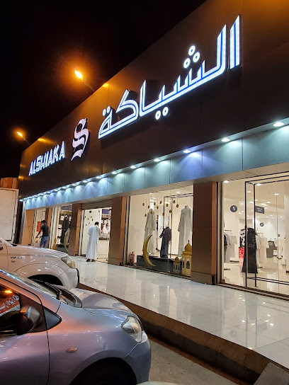 الشياكة - Saudi Arabia|Mecca 24213|An Nawwariyyah|7360