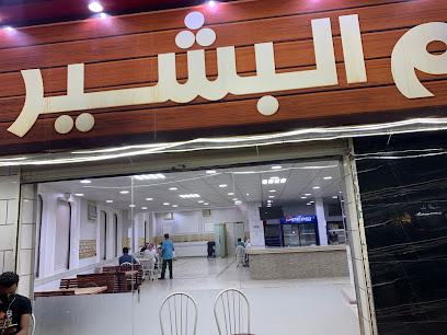 مطاعم البشير - المدينة المنورة -