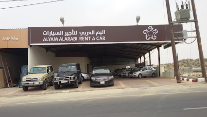 اليم لتأجير السيارات اليم لتأجير السيارات - النماص - +966 9200 08100