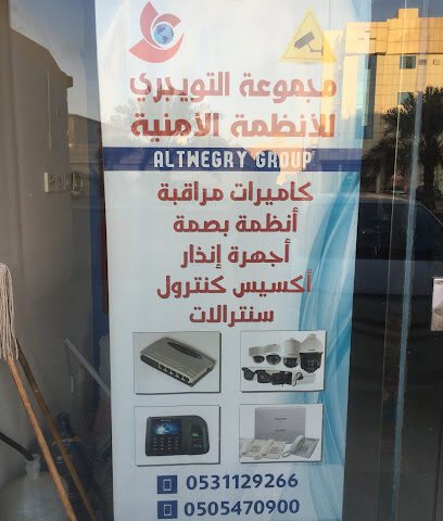 التويجري المراقبة ، المراقبة الأمنية - بريدة - +966 55 355 5697