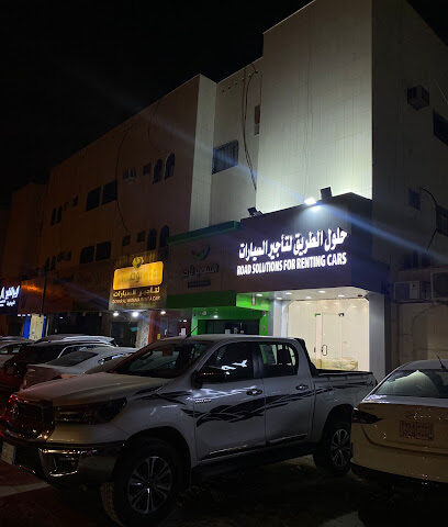 حلول الطريق لتأجير السيارات - الرياض -