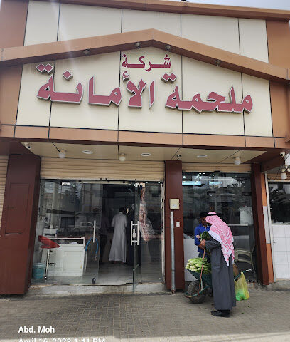 ملحمة للجامعة - بلجرشي - +966 50 265 7669