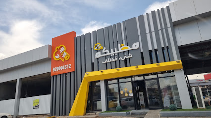 تعاون المطبخ والمندي - نجران - +966 53 097 8872