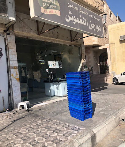 زهير النغموش للدواجن الجارودية - القطيف - +966 54 135 0357