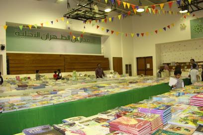 دار الكتاب التربوي - الخبر - +966 53 332 6301