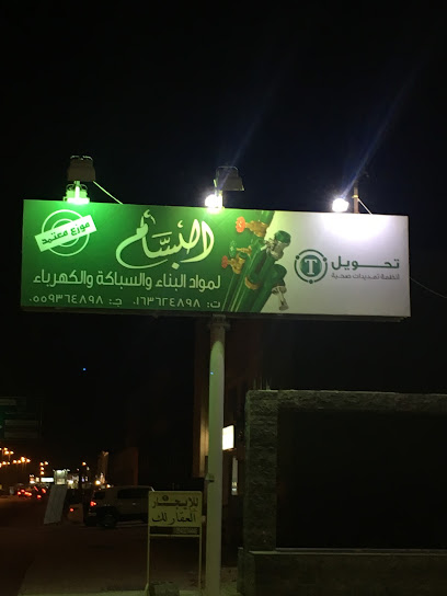 البسام لمواد البناء - Saudi Arabia|Unayzah 56241|ALFAKREAH