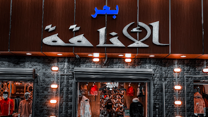 الاناقة للاسبورات - بريدة - +966 53 330 3863