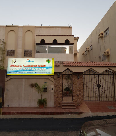 الخدمة الدبلوماسية للاستقدام - جدة - +966 12 691 8774